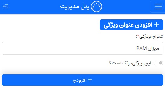 نحوه اضافه کردن ویژگی&zwnj;های محصول با قیمت&zwnj;های مختلف